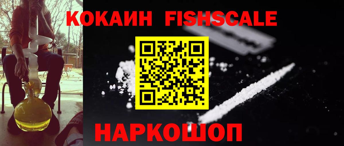 COCAIN FishScale Ханты-Мансийск