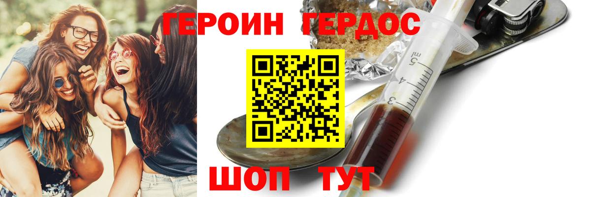 Героин Heroin Ханты-Мансийск