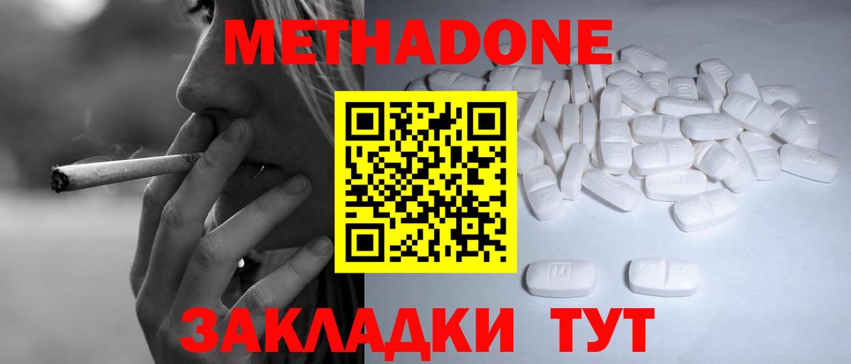 МЕТАДОН кристалл  Вход с VPN  МЕТАДОН methadone  Ханты-Мансийск 