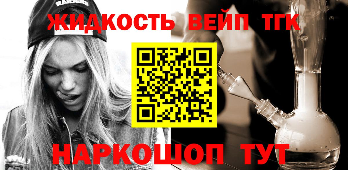 Дистиллят ТГК вейп Ханты-Мансийск